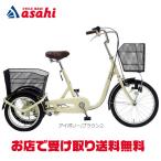 [ регион определенные товары ][ Asahi cycle ] foot sto ok si-[FSA20C]20/16 дюймовый трехколесный велосипед городской велосипед ma вставка .li велосипед -26
