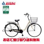 ショッピング26インチ 3/21・22はボーナスストア+5％「サイモト」エミール 260U BAA-H 26インチ オートライト シティサイクル ママチャリ 自転車
