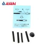 「アサヒサイクル」虫ゴムセット「80185000」 軽快車用