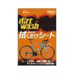 「ウェルドタイト」自転車用拭くだけシート フレーム用 15枚入り