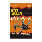 「ウェルドタイト」自転車用拭くだけシート チェーン用 15枚入り