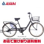 「あさひ」カーグバケットBAA-L 24インチ 変速なし オートライト シティサイクル ママチャリ 自転車