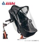 「送料無料」「パナソニック」NAR177 チャイルドシートレインカバー 前用 サンシェード標準装備用 チャイルドシートカバー