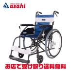 ショッピングいす 「東日本限定」「あさひ」emisia（エミシア）車いす 車椅子 折り畳み式