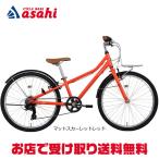 [SALE][ko-da- Bloom ][ сеть почтовый заказ ограничение распродажа ]asson J24-C(asonJ24-C)24 дюймовый 6 ступени переключение скоростей детский велосипед -21