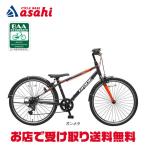 「あさひ」ドライド R 266-N 26インチ 6段変速 子供用 自転車
