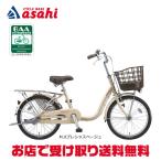 「ブリヂストン」アルミーユミニ「AU20T」22インチ 変速なし オートライト シティサイクル ママチャリ 自転車