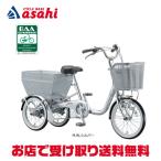 「ブリヂストン」ブリヂストンワゴン「BW13」前16インチ 18インチ 3段変速 三輪車 シティサイクル ママチャリ 自転車