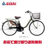 「パナソニック」ビビ・L「BE-FL632」26インチ 電動自転車 -23