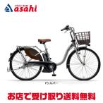 「ヤマハ」PAS With（パス ウィズ）「PA26W」26インチ 電動自転車 -23