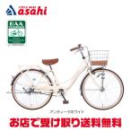 「あさひ」フェリーク Jr. BAA-O 24インチ 変速なし オートライト 子供用 自転車