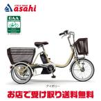 「ヤマハ」PAS ワゴン（パス ワゴン）「PA16W」18/16インチ 電動自転車 三輪車 -23