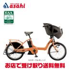 「ブリヂストン」bikke POLAR e(ビッケポーラーe)「BP0C44」20インチ 3人乗り対応 電動自転車 -24