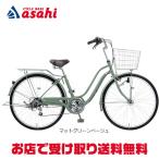 ショッピング限定商品 「地域限定商品」「アサヒサイクル」ダブルワン266「DOS66B」26インチ 6段変速 オートライト シティサイクル ママチャリ 自転車 -24