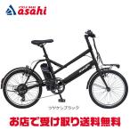 「地域限定商品」「エヴォル」エヴォルリオル「ERE07A」20インチ 電動自転車 ミニベロ -24