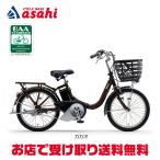 「ヤマハ」PAS SION-U(パス シオン ユー)「PA20SU」20インチ 電動自転車 -24