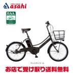 「東日本限定」「あさひ」エナシスコンパクト(ENERSYS compact)-Q 20インチ 電動自転車