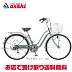 「地域限定商品」「アサヒサイクル」ダブルワン266「DOS66C」26インチ 6段変速 オートライト シティサイクル ママチャリ 自転車 -25