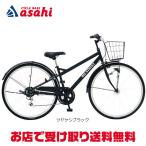 [ регион определенные товары ][ Asahi cycle ]biz Street N[BSN76B]27 дюймовый 6 ступени переключение скоростей автоматический свет no- punk городской велосипед ma вставка .li велосипед -25