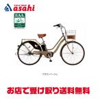 ショッピング26インチ 3/21・22はボーナスストア+5％「あさひ」エナシス メルティ（ENERSYS MELTY）-Q 26インチ 3段変速 電動自転車