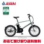 「ヤマハ」PAS CRAIG ALLEY（パス クレイグ アリー）「PA20CA」20インチ 電動自転車 -26