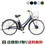 当店限定P10倍 10/24-10/26　店頭受取限定 電動自転車 ブリヂストン アルベルトe L2 ...