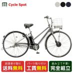 ショッピング店頭受取 店頭受取限定 電動自転車 ブリヂストン アルベルトe S275 27インチ 36.5V×9.9Ah 2025 BRIDGESTONE 電動アシスト自転車 [A7SB45]