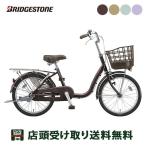 当店限定P10倍 4/25　ブリヂストン BRIDGESTONE アルミーユ ミニ20 点灯虫 ママチャリ 自転車 20インチ [AU00T]