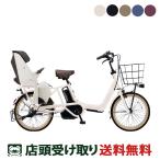 店頭受取限定電動自転車子供乗せパナ...