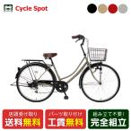 ショッピング26インチ 当店限定P10倍 3/25　ママチャリ 自転車 サイクルスポット 26インチ カスタネット266 6段変速 [CS-CAS266A]