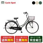 ママチャリ 自転車 サイクルスポット 26インチ カスタネット26HD [CS-CAS26HDA]