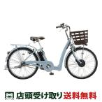 電動自転車ブリヂストン24インチB...
