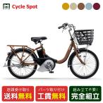 当店限定P10倍6/25電動自転車...
