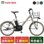 店頭受取限定電動小径自転車ブリヂス...