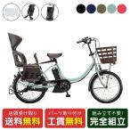 店頭受取限定電動自転車子供乗せブリ...
