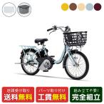 当店限定P10倍6/25電動自転車...