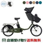 店頭受取限定電動自転車子供乗せパナ...