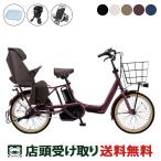 店頭受取限定電動自転車子供乗せパナ...