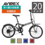 【在庫限りの大特価】AVIREX 折りたたみ自転車 2022年 当店独占モデル【全国送料無料※北海道・沖縄除く】