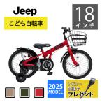 2025年モデル JEEP ジープ キッズサイクル 18インチ JE-18G オリーブ レッド サンド キッズバイク 補助輪 カゴ付