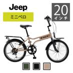 2025モデル Jeep ジープ 20インチミニベロ ジープ 小径車 オリーブ サンド ブラック