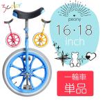 ショッピングオレンジ 一輪車 16インチ 18インチ かわいい キラキラ 女の子 送料無料【北海道・沖縄・離島地域を除く】単品商品