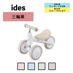 ides ディーバイクミニワイド シンプルデザイン くすみカラー おしゃれ【送料無料】※北海道沖縄除