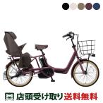 店頭受取限定電動自転車子供乗せパナ...