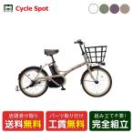 ショッピングETC 店頭受取限定 電動自転車 小径自転車 パナソニック グリッター 20インチ 12Ah 2026 Panasonic 電動アシスト自転車 [BE-FGL033]