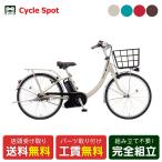 店頭受取限定 電動自転車 パナソニック ビビSL 24インチ 8Ah 2026 Panasonic 電動アシスト自転車 [BE-FSL435]