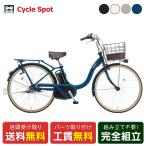 ショッピング店頭受取 店頭受取限定 電動自転車 パナソニック ティモL 26インチ 16Ah 2025 Panasonic 電動アシスト自転車 [BE-FTL633]