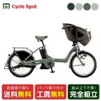 電動自転車子供乗せブリヂストンビッ...