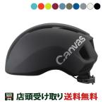 OGK KABUTO 自転車 大人用ヘルメット・ウェア カブト  CANVAS Sports