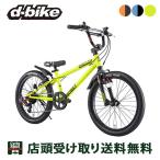 当店限定P5倍 5/12　Dバイク D-Bike D-Bike XSTREET 20S D-バイク エクストリート 20S 男の子 子供自転車 20インチ 6段変速 [D-Bike XSTREET 20S]